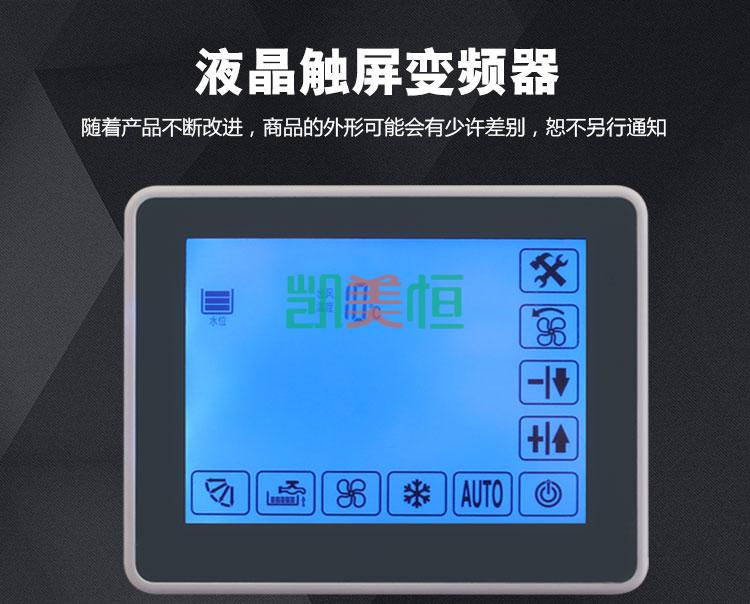 上海凱美恒水簾空調變頻控制系統 上海凱美恒水簾空調變頻控制系統